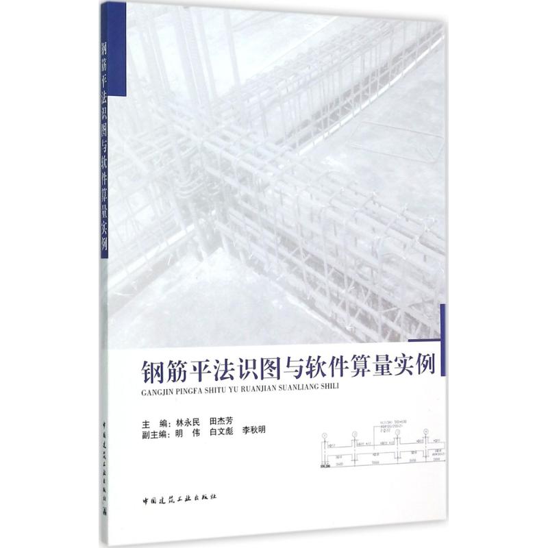 钢筋平法识图与软件算量实例