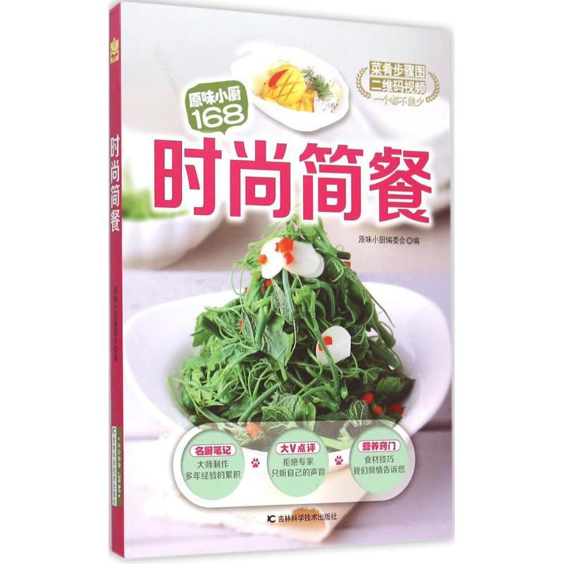 时尚简餐