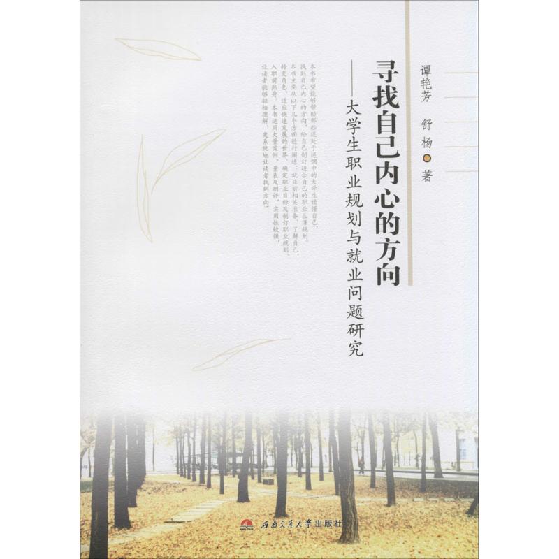 寻找自己内心的方向