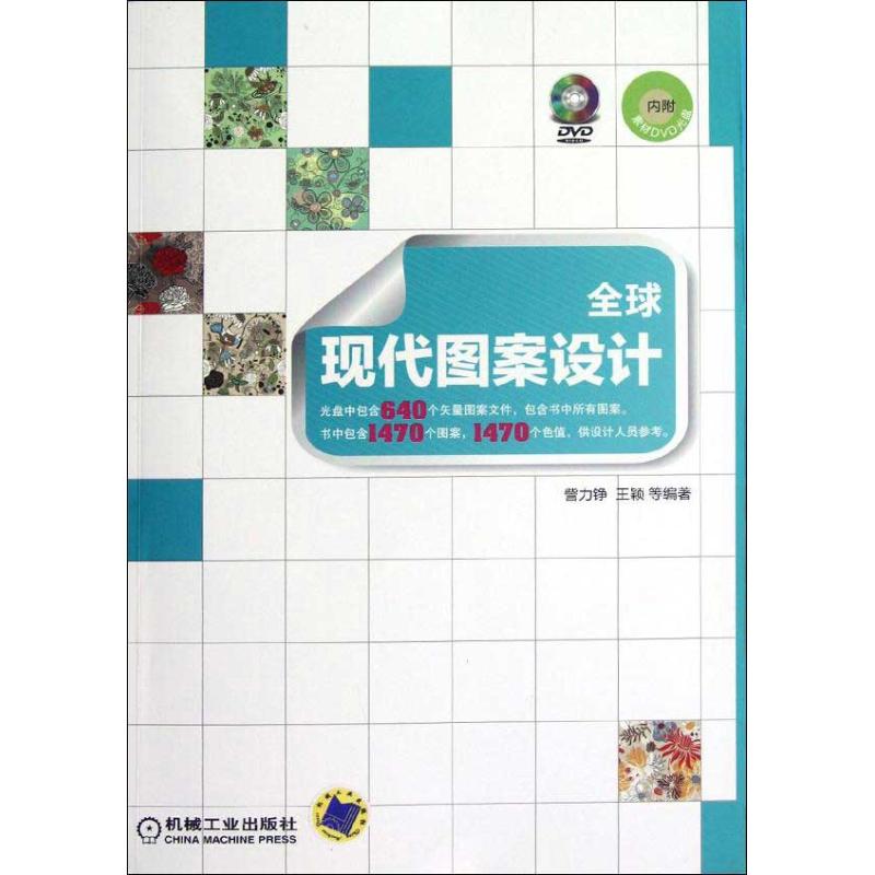 全球现代图案设计