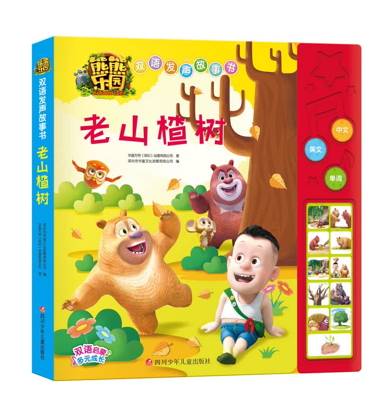 熊熊乐园双语发声故事书（套装共2册）详情图
