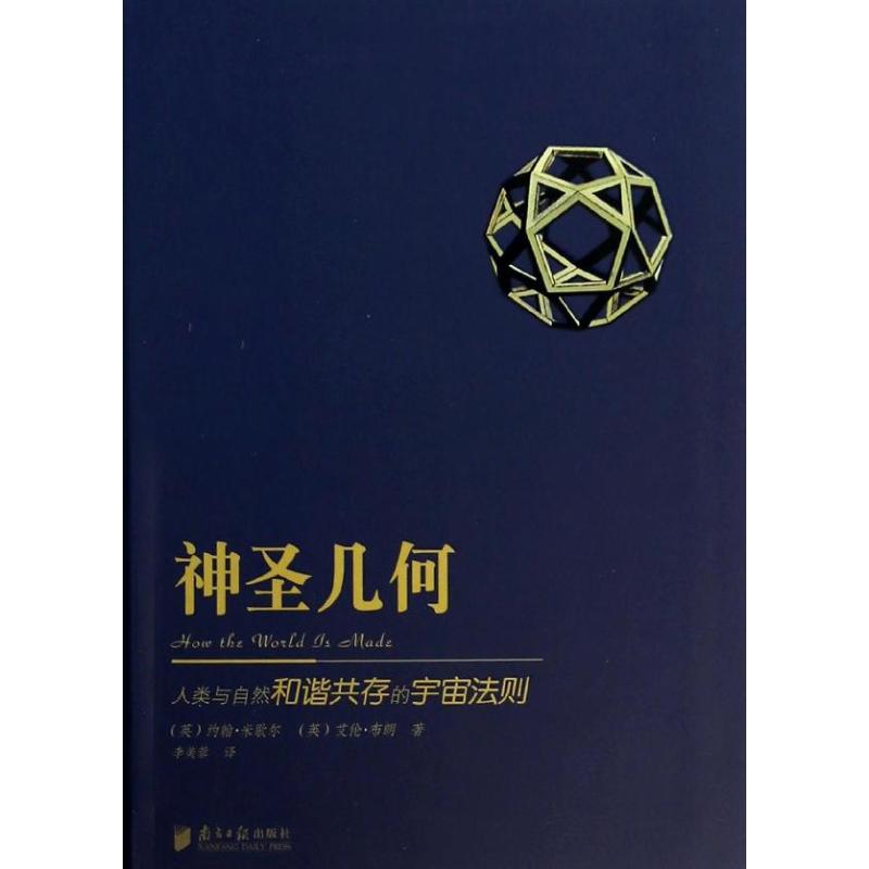 神圣几何