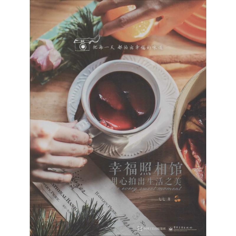 幸福照相馆