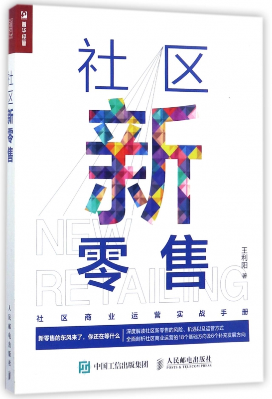 社区新零售