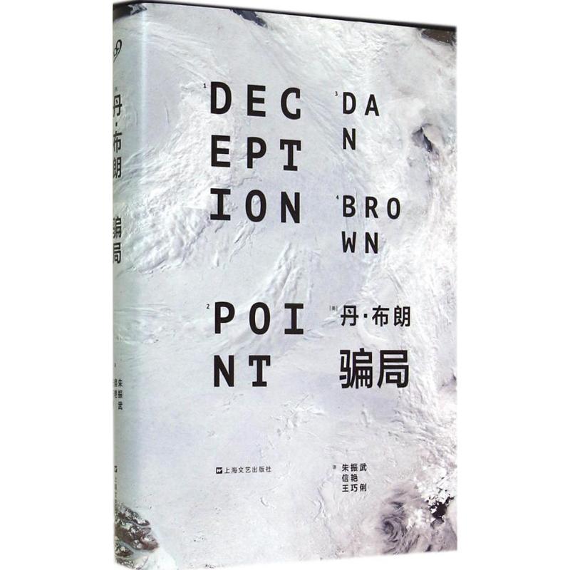 骗局
