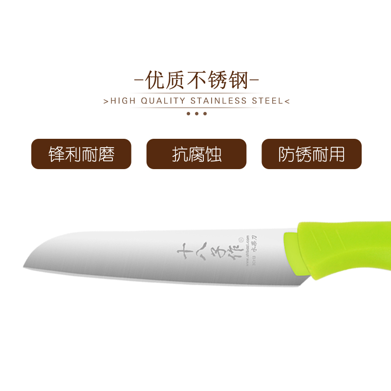 十八子作 厨房切削瓜果皮塑料柄水果刀H300（配刀套）