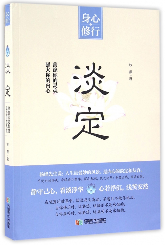 淡定