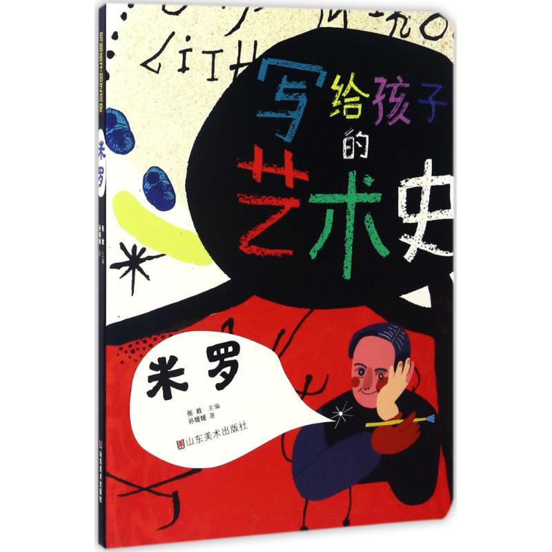 米罗