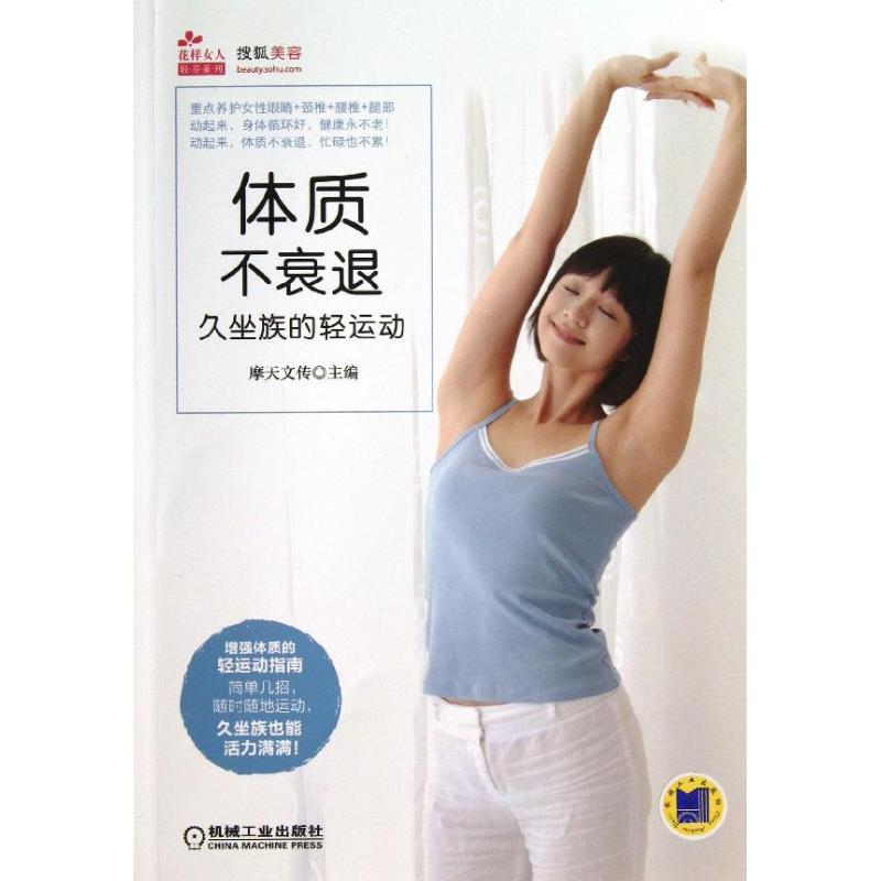 体质不衰退