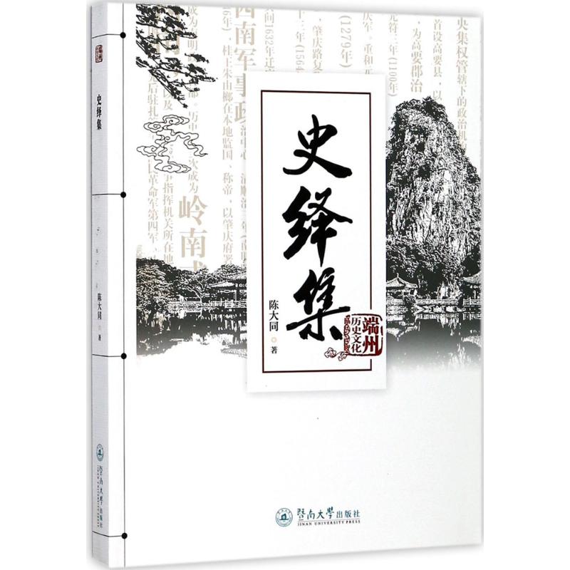 史绎集