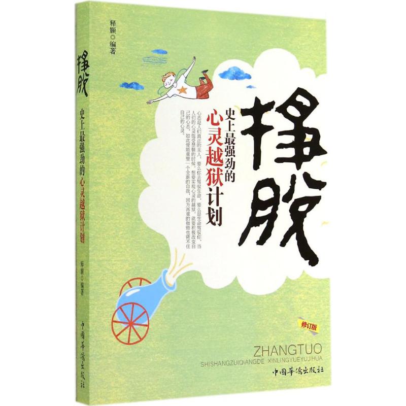 挣脱(修订版)