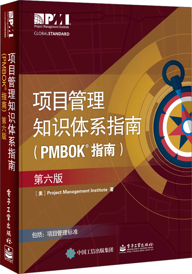 项目管理知识体系指南（PMBOK指南）（第6版 中文版）使用感如何?