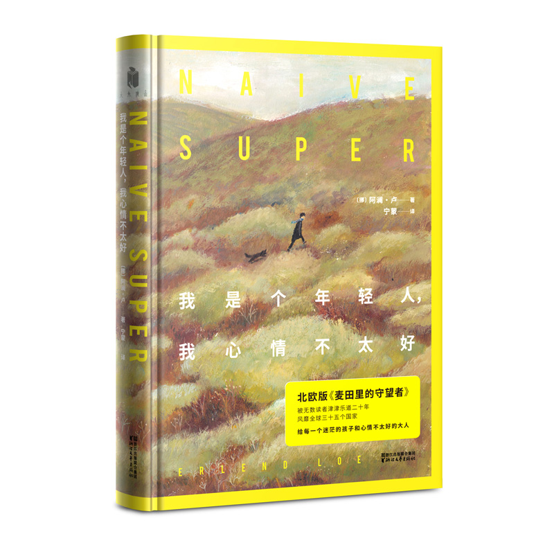 我是个年轻人，我心情不太好：20周年修订版