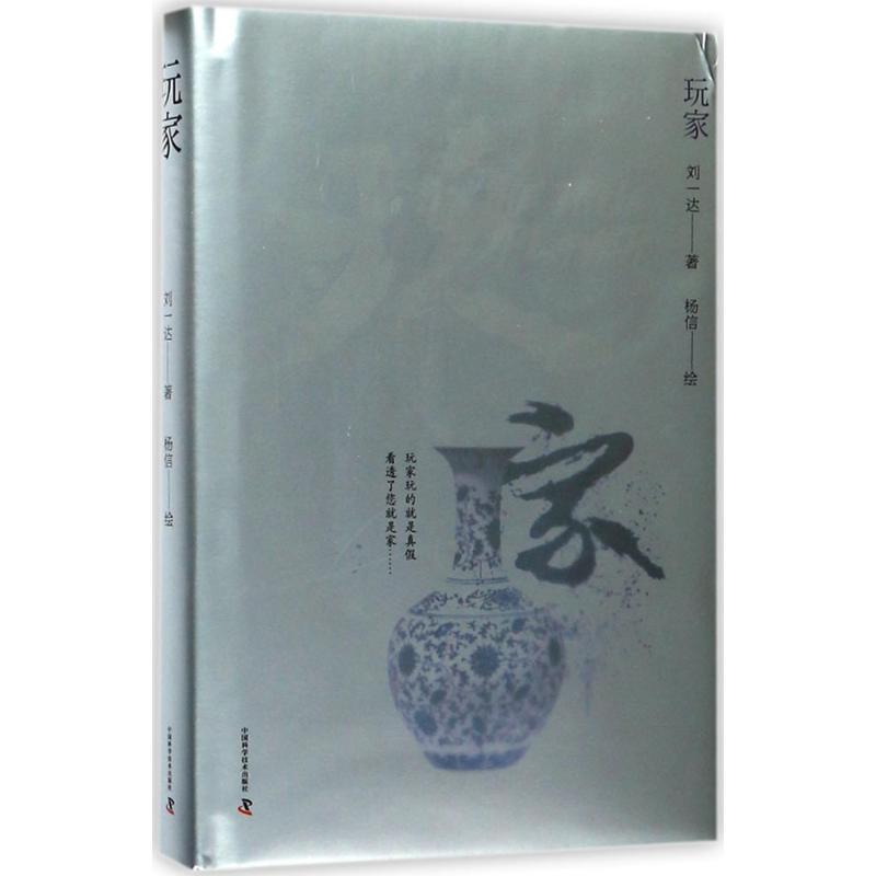 玩家
