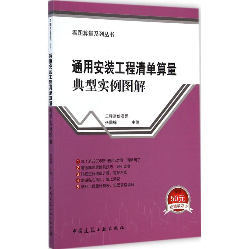 通用安装工程清单算量典型实例图解