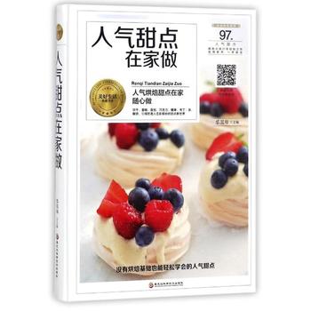 人气甜点在家做