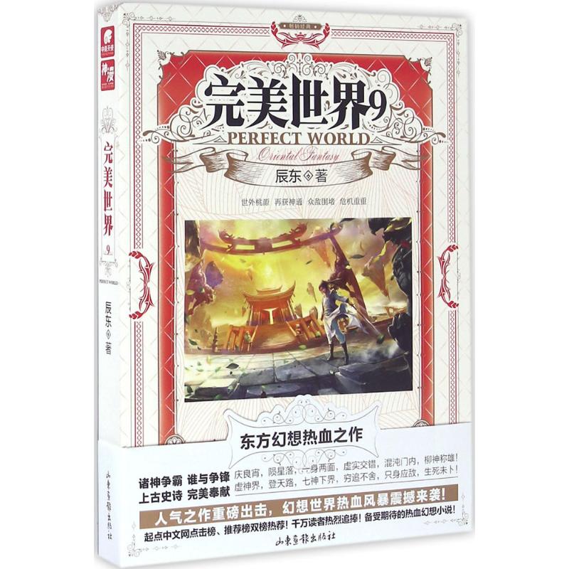 完美世界第9册