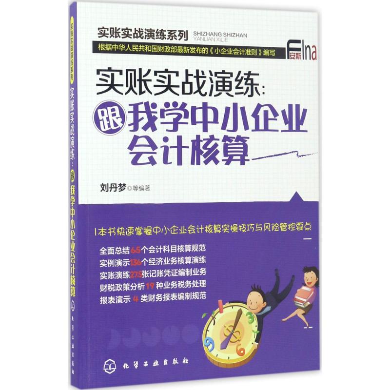 实账实战演练