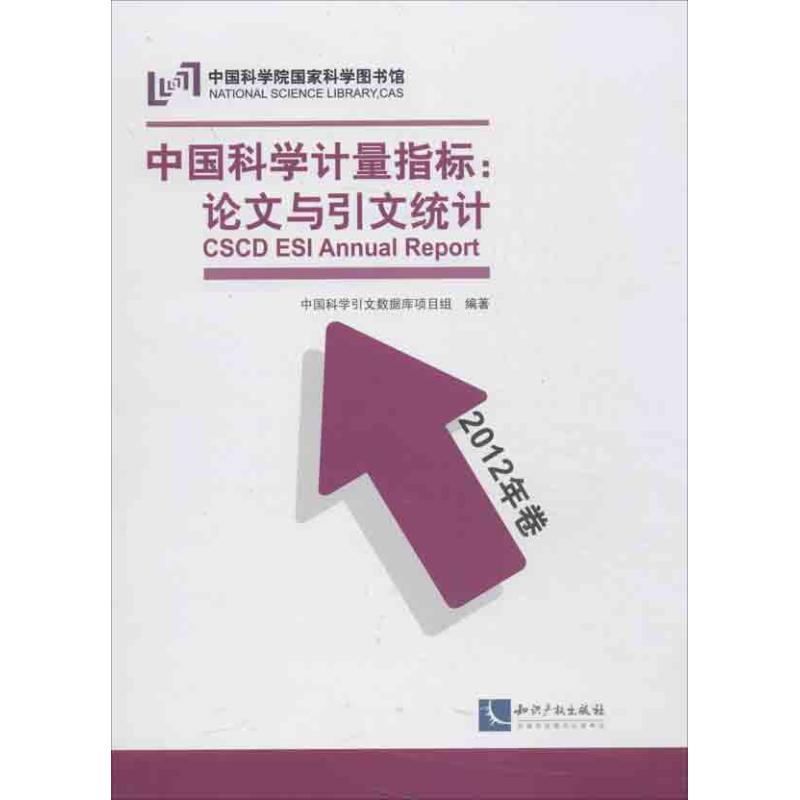 中国科学计量指标论文与引文统计