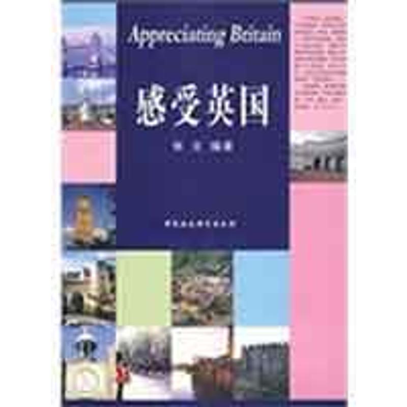 感受英国