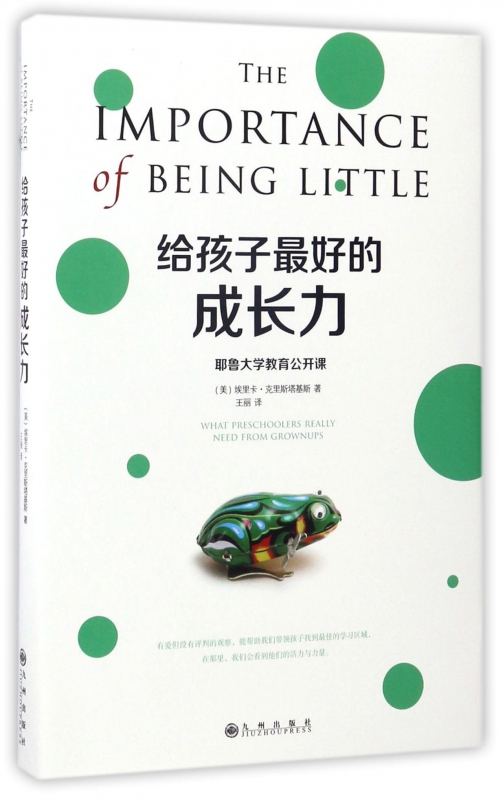 给孩子最好的成长力(精)