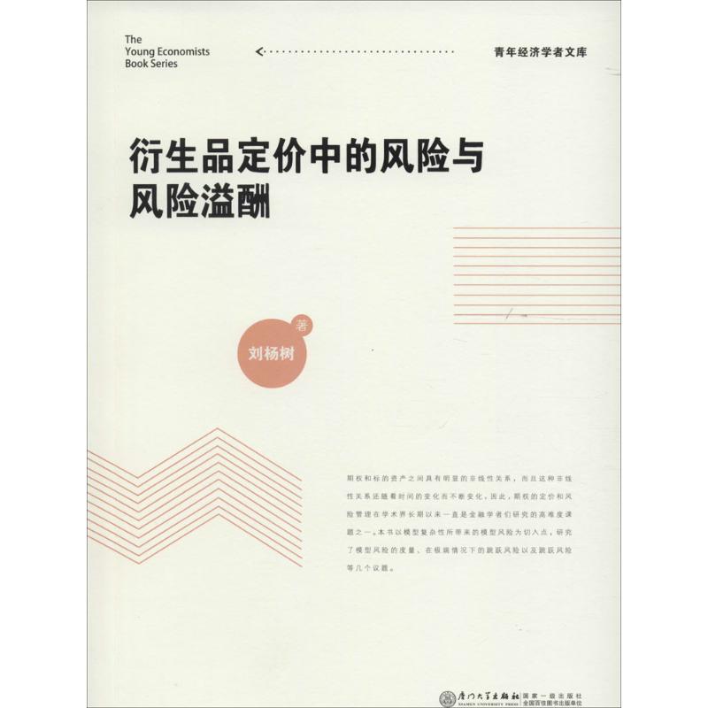 衍生品定价中的风险与风险溢酬