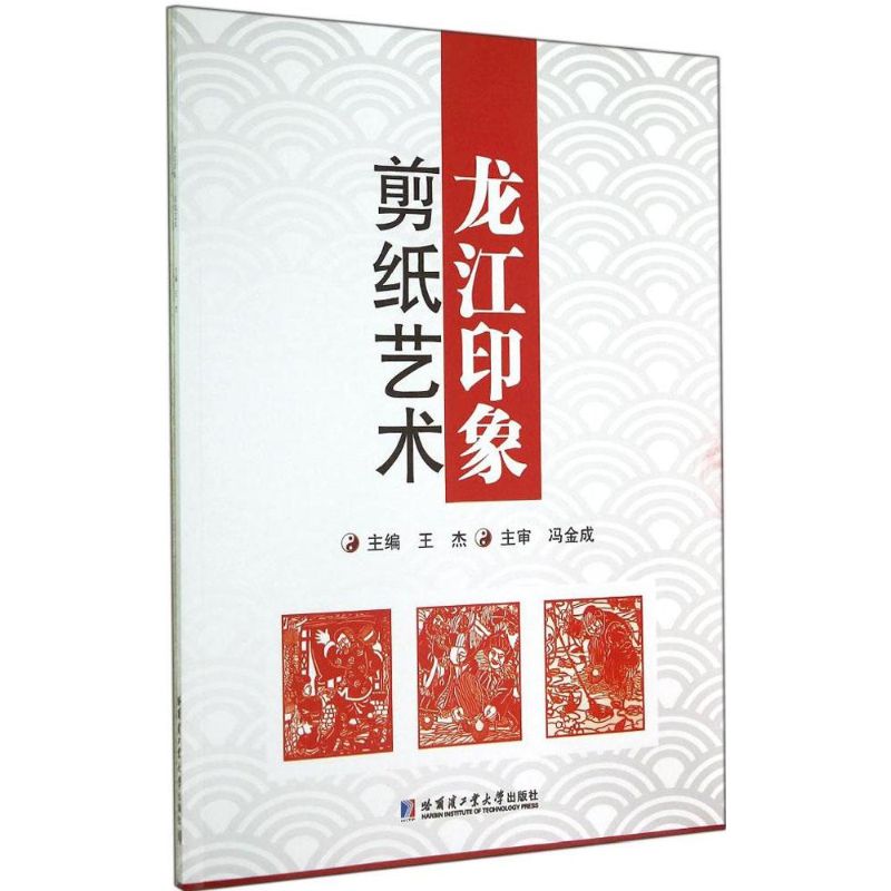 龙江印象