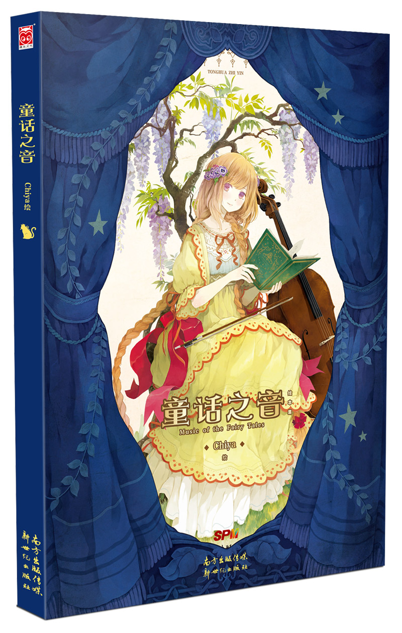 漫友文化童话之音 童话之音