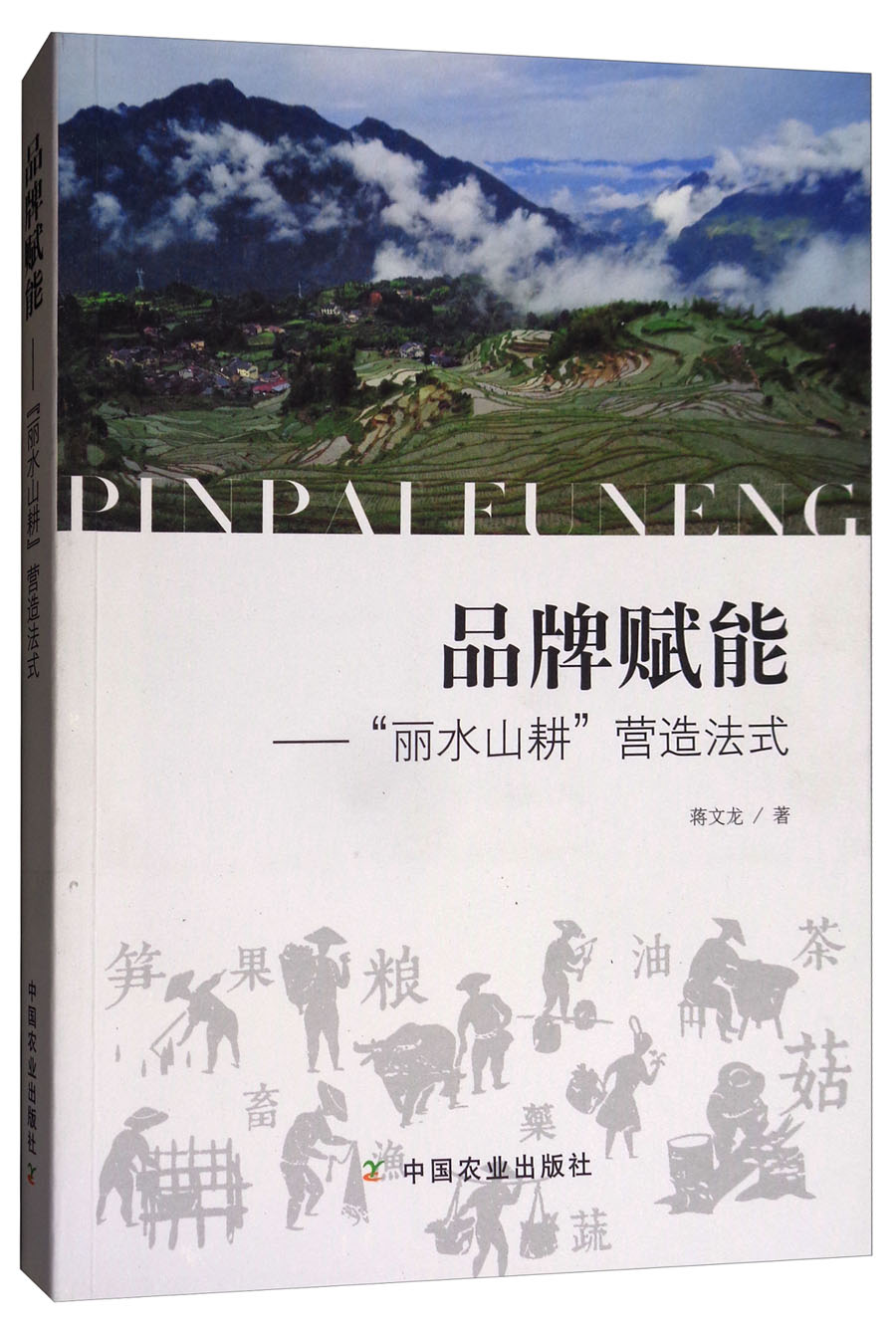 品牌赋能:丽水山耕营造法式