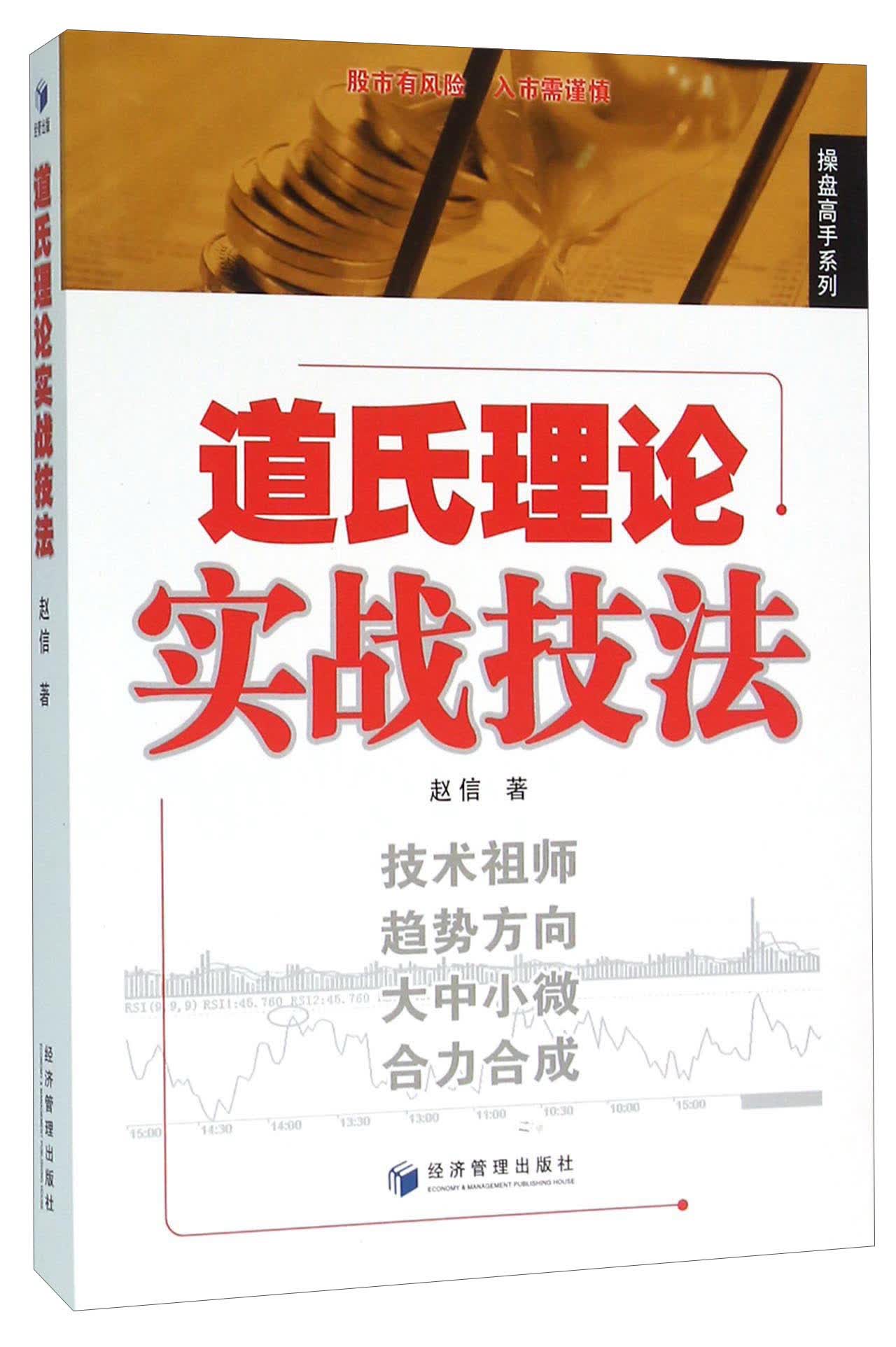 道氏理论实战技法