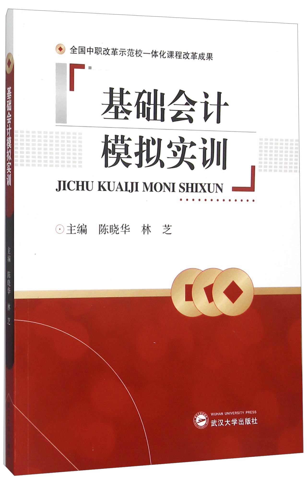 基础会计模拟实训