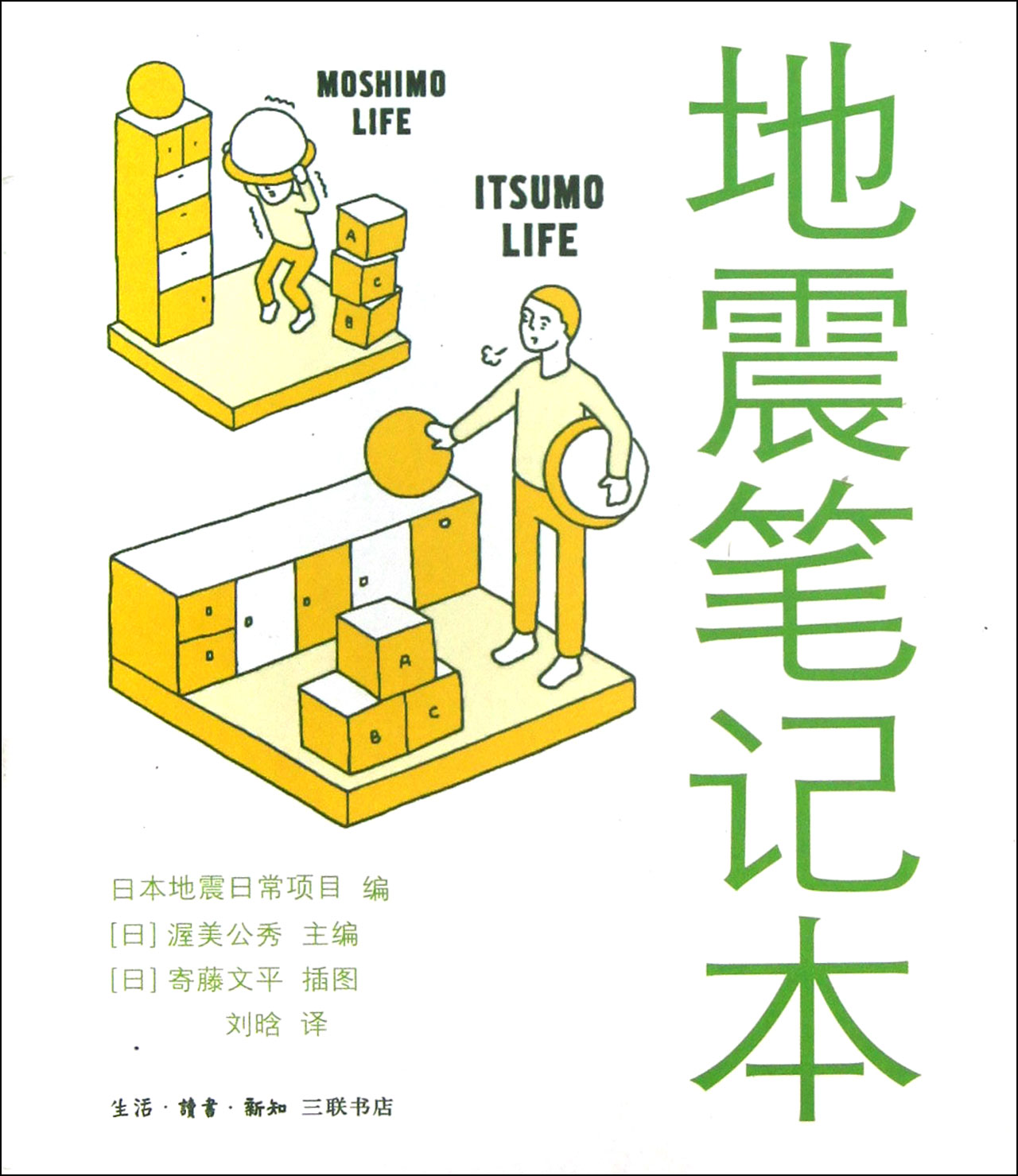 地震笔记本