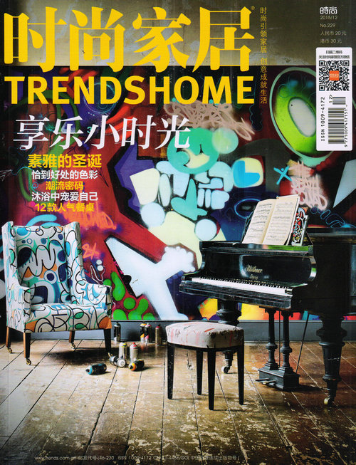 时尚家居（2015年12月号）