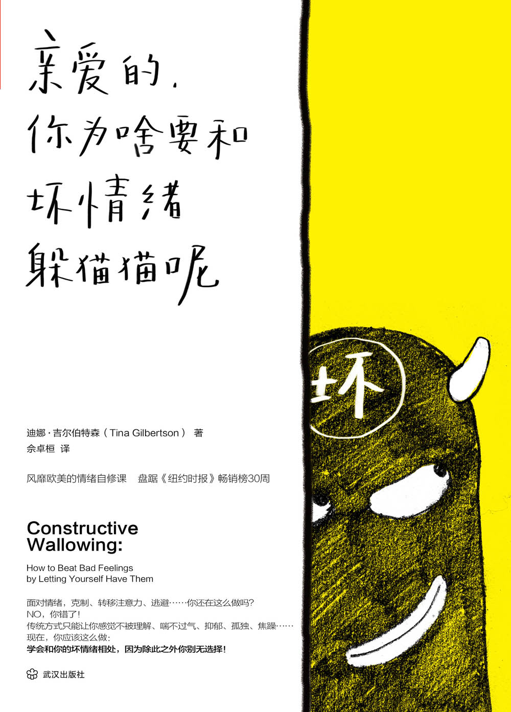 亲爱的，你为啥要和坏情绪躲猫猫呢详情图