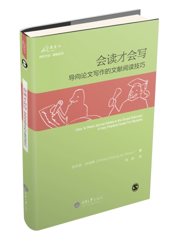 会读才会写：导向论文写作的文献阅读技巧使用感如何?