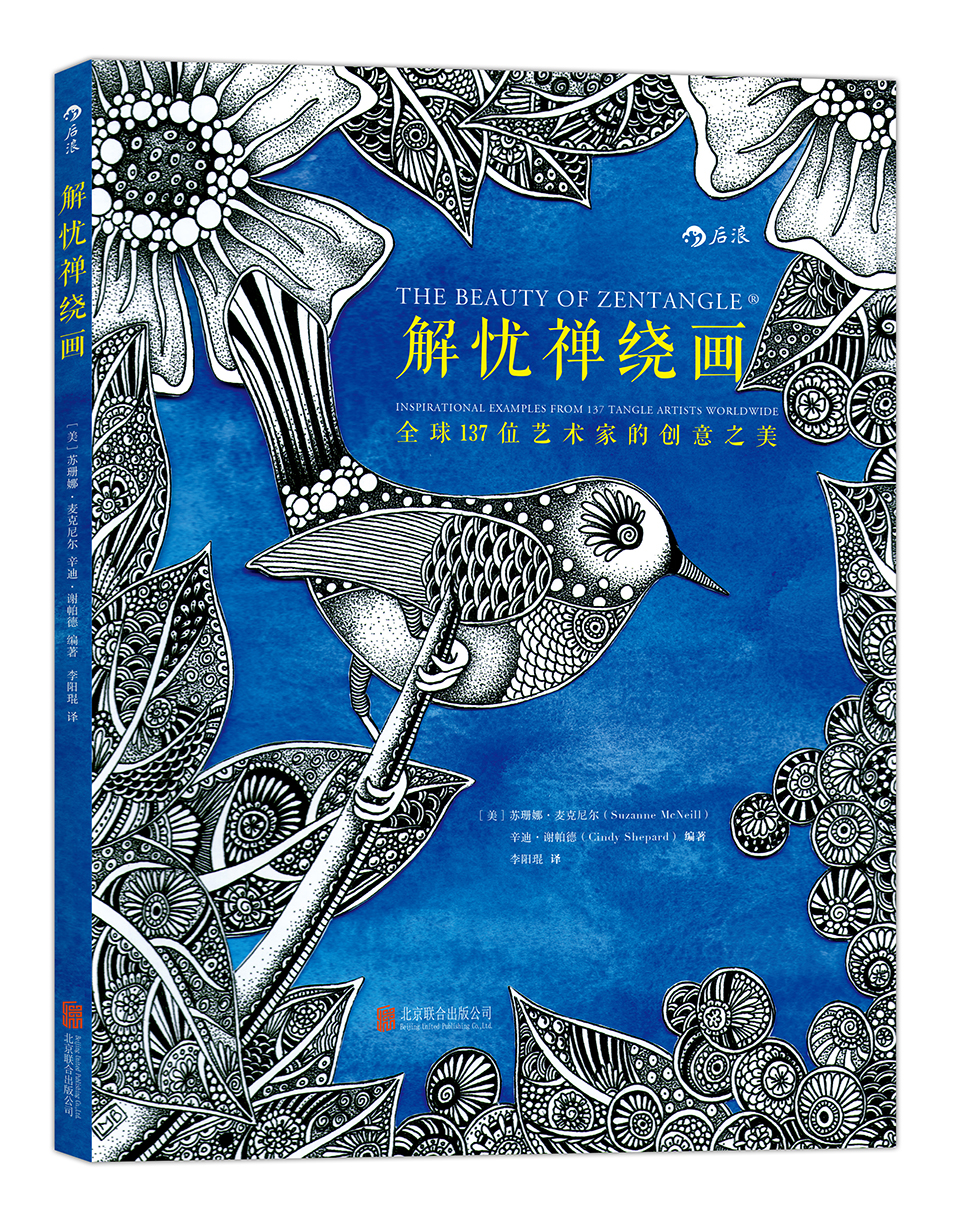 解忧禅绕画：全球137位艺术家的创意之美