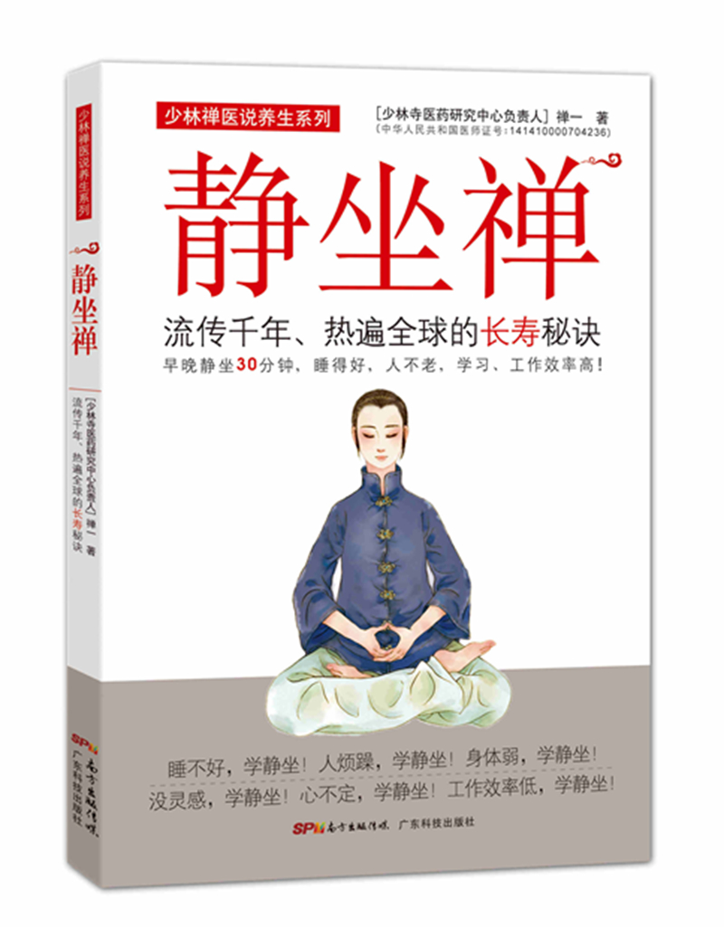 静坐禅：流传千年、热遍全球的长寿秘诀 