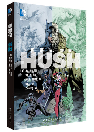 蝙蝠侠：缄默 内含分量十足的人物备忘录 图书出版社 华纳DC漫画书/英雄 书