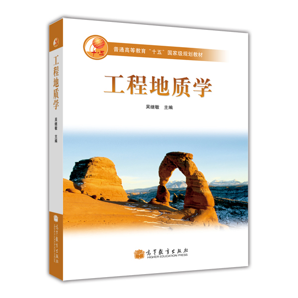 工程地质学