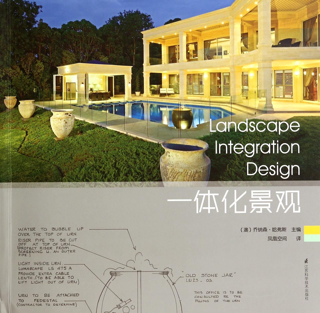 一体化景观