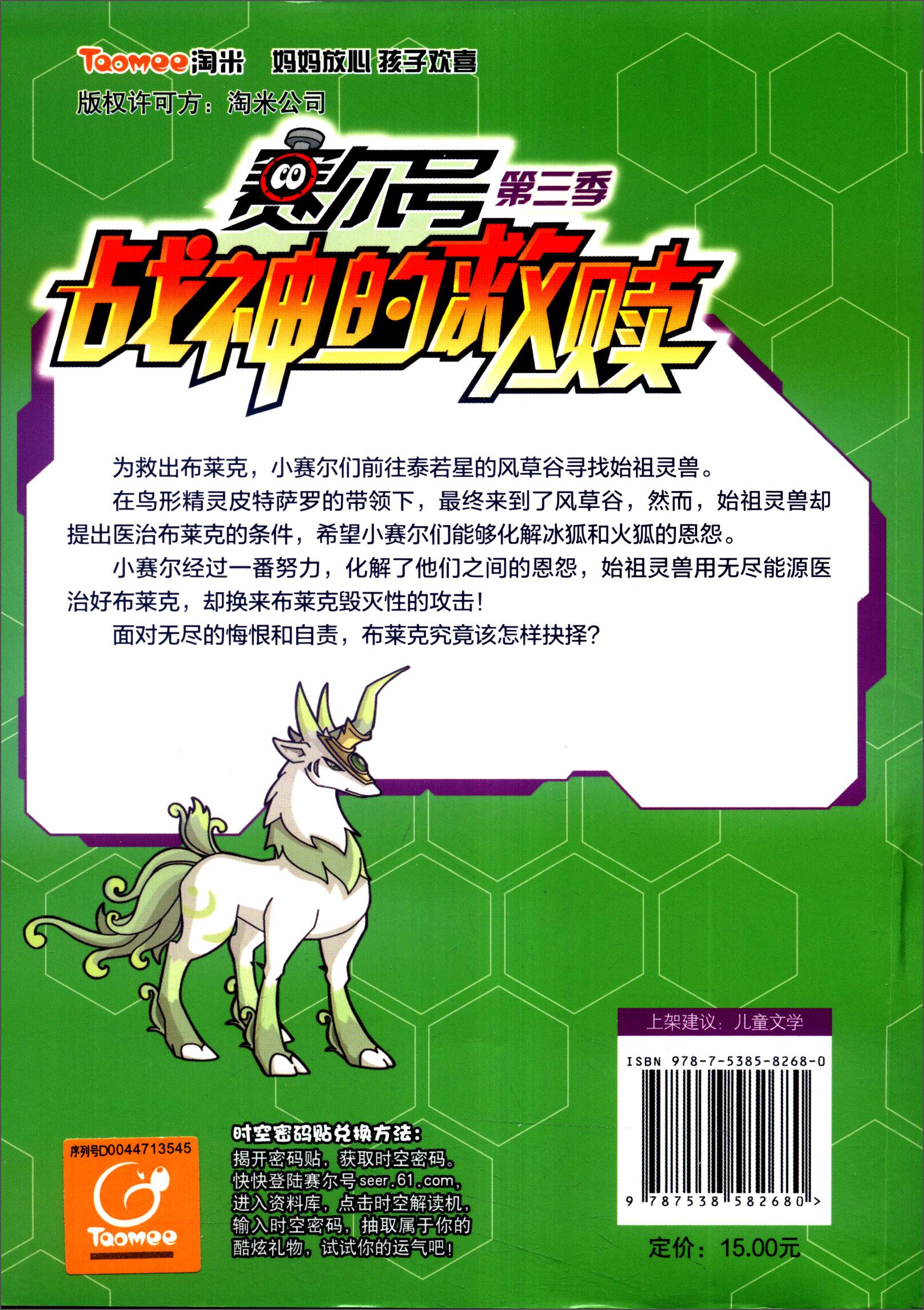 赛尔号战神的救赎官方小说（套装1-7册）