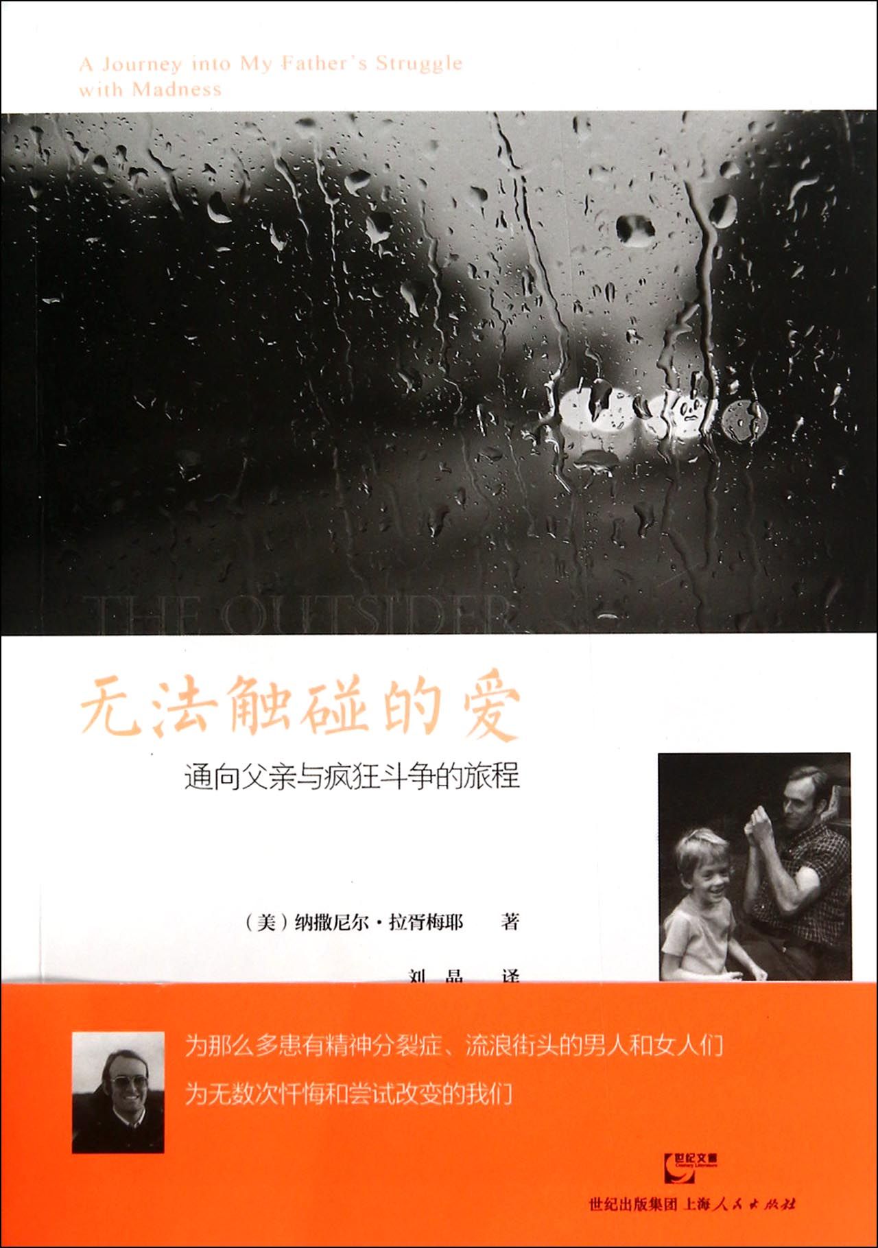 无法触碰的爱(通向父亲与疯狂斗争的旅程)