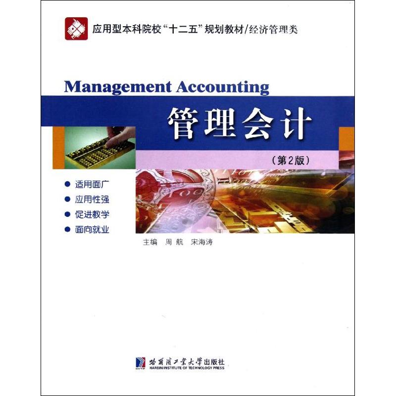 管理会计