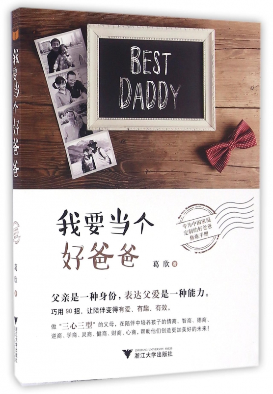 我要当个好爸爸
