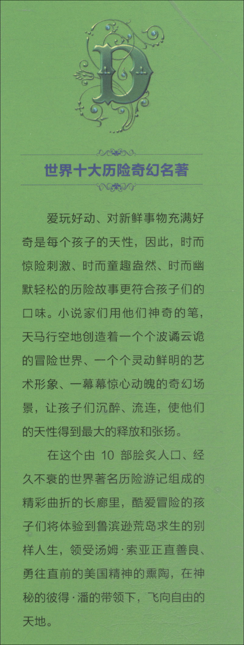 金银岛(美绘注音版)/中外名著精品廊·世界十大历险奇幻名著