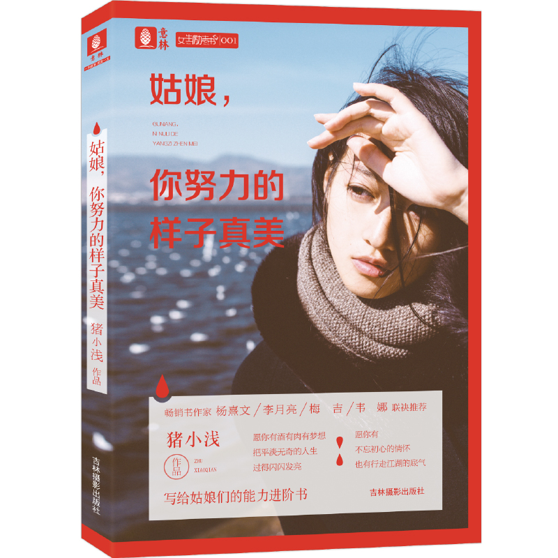 意林女生励志书系列01--姑娘,你努力的样子真美