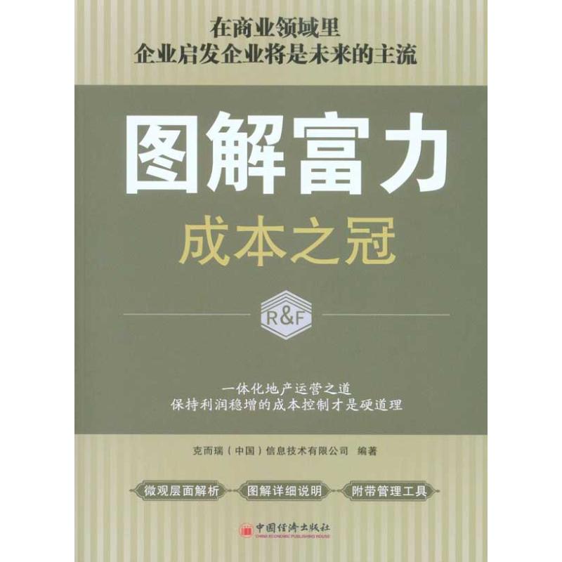 图解富力