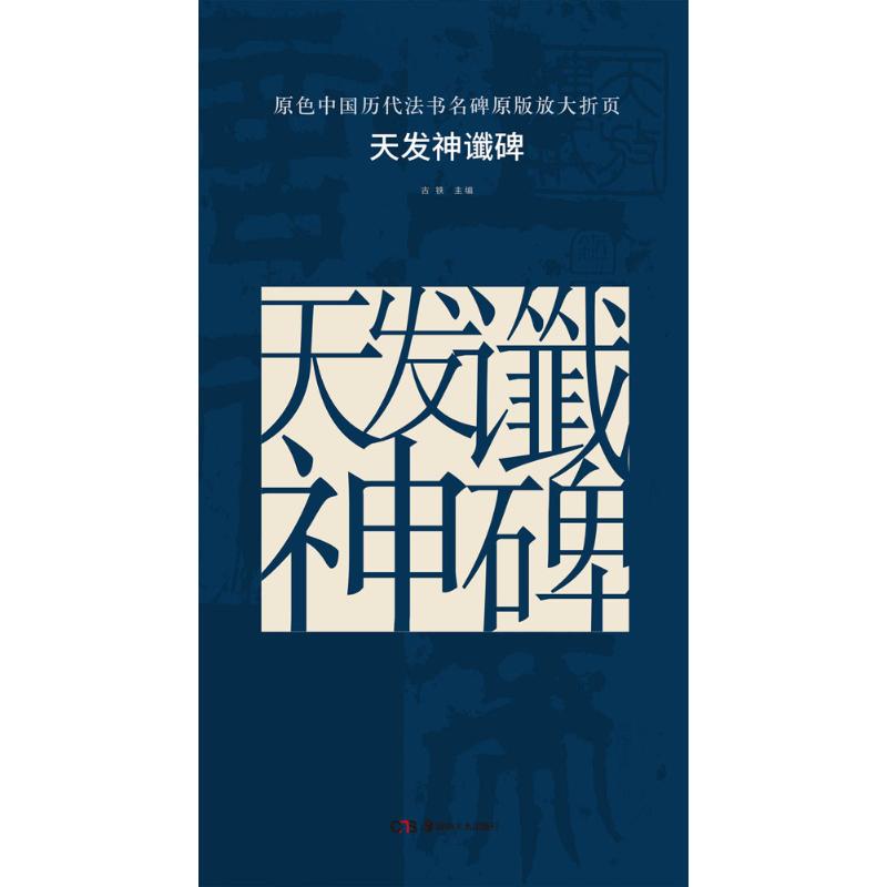 天发神谶碑