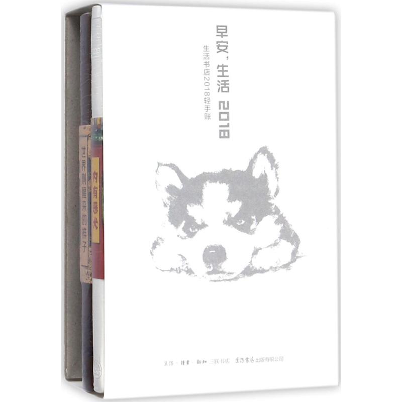早安,生活.2018