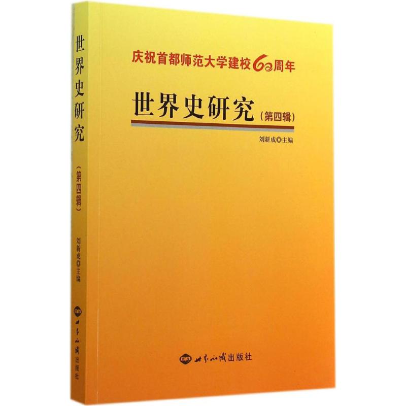 世界史研究(4)